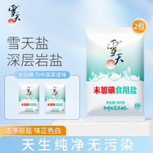 xuetian 雪天 400g*2包