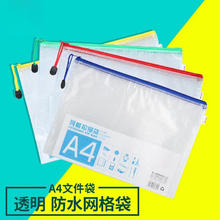 每学A4文件袋网格拉链袋