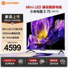 Xiaomi 小米 电视S75 Mini LED 75英寸 512分区 1200nits 4GB+64GB 小米澎湃OS系统 平板电视机L75MA-SPL 75英寸
