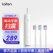 徕芬 科技下一代扫振电动牙刷 光感白 自带3支刷头