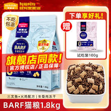 Myfoodie 麦富迪 猫粮barf 霸弗生骨肉冻干双拼粮天然粮鲜肉营养无谷高蛋白 成猫粮1.8kg|三文鱼+火鸡
