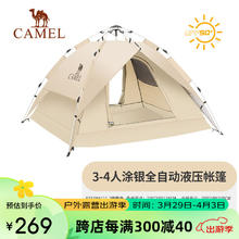 CAMEL 骆驼 户外自动帐篷便携式露营野营野外专业装备 A1S3NA111-2 奶酪色