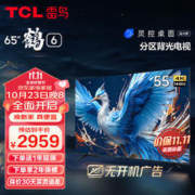 TCL FFALCON 雷鸟 鹤6 55S575C Pro 液晶电视 65英寸 24款