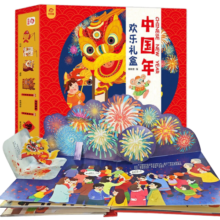 中国年欢乐礼盒 礼盒装 儿童绘本故事翻翻书 幼儿洞洞翻翻书欢乐中国年