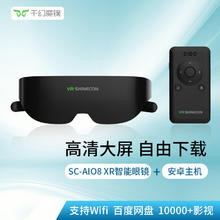 VR Shinecon 千幻魔镜 XR智能眼镜巨幕头戴观影眼镜3D高清显示器2599元