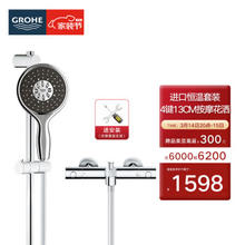 GROHE 高仪 恒温淋浴花洒套装 4按键130MM空气手持花洒组合26107000 恒温有下出水