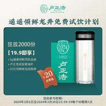 卢正浩 2024领鲜品鉴春茶5g+双层玻璃杯