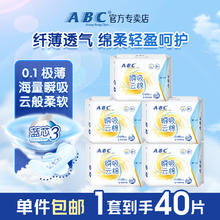 ABC 日用卫生巾超薄棉柔干爽姨妈巾 瞬吸云棉 240mm 40片 （5包）