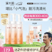 simpcare 溪木源 山茶花氨基酸洁面慕斯洗面奶*3瓶 敏感肌深层清洁温和洁面