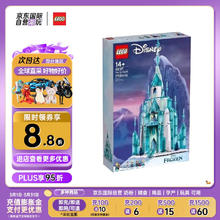 LEGO 乐高 积木 迪士尼系列 43197冰雪城堡高阶豪华版14岁+女孩玩具生日礼物