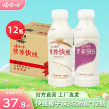 WAHAHA 娃哈哈 营养快线椰子原味菠萝香草冰淇淋整箱装风味饮料 350mL*12瓶