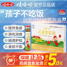 WAHAHA 娃哈哈 儿童营养液口服液消化儿童青少年肠道护航免疫力