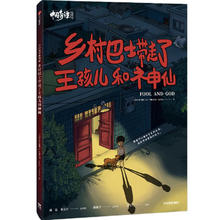 中国奇谭 乡村巴士带走了王孩儿和神仙 典藏版 上海美术电影制片厂有限公司,bilibili 书籍 图书