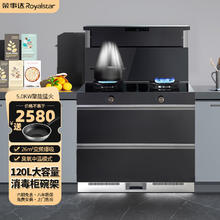 Royalstar 荣事达 集成灶 120L