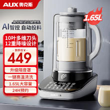 AUX 奥克斯 破壁机豆浆机1.65L大容量 低音款 AI智控 自动投料