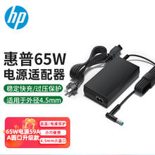 HP 惠普 65W电源适配器 笔记本电脑充电器旅行便携式 惠普笔记本充电线 战66充电器星14/15/book系列