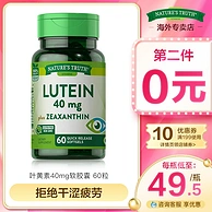 美国进口，Nature's Truth 自然之珍 叶黄素软胶囊40mg*60粒*2瓶