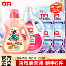 Liby 立白 大师香氛洗衣液梦幻玫瑰72小时持久留香柔顺护衣便携装 大师玫瑰香氛液套餐C 10斤装
