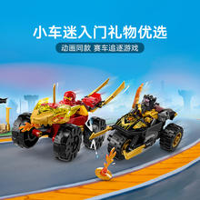 LEGO 乐高 幻影忍者系列 71789 凯与拉斯的汽车和摩托车大战