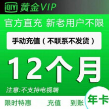 爱奇艺黄金vip会员年卡