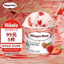 哈根达斯 Haagen-Dazs）经典草莓口味冰淇淋 100ml/杯