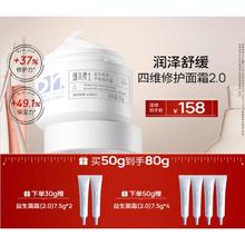Dr.Alva 瑷尔博士 益生精研平衡修护霜2.0 50g（赠同款7.5g*4+0.01入会赠 益生菌面膜*2片)