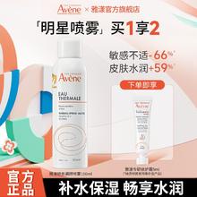 Avene 雅漾 舒护调理喷雾150ML舒缓保湿敏感肌爽肤水护肤定妆补水