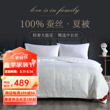 MENDALE 梦洁家纺 梦洁100%蚕丝被夏被空调被纯蚕丝四季被丝柔大提花纯蚕丝夏被 1.2m（150×200）