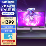 SAMSUNG 三星 27英寸 IPS 2K 165Hz 1ms(GTG) 广色域 HDR400 FreeSync 玄龙骑士 电竞 显示器 S27AG524PC