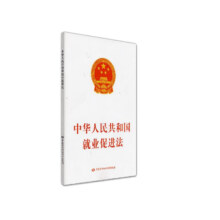 plus会员:中华人民共和国就业促进法