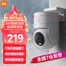 Xiaomi 小米 室外摄像头 远程360度无死角 带全彩夜视400万像素2.5K画质防尘防水 双向语音 CW300