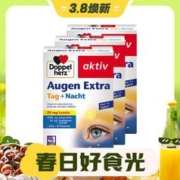 3.8焕新：Doppelherz 双心 德国双心蓝莓叶黄素 30粒*3盒