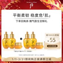 WHOO 后 购回购券赠后气韵生润颜系列3件套 (44ml)*2体验礼