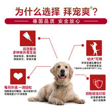 advantix 拜宠爽 拜耳拜宠爽狗用体外驱虫药中大型犬杀虫药除跳蚤蜱虫滴剂2支 临期