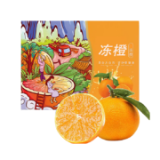 鲜合汇 新鲜冻橙 带箱3斤净重2.0斤起+60mm起