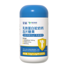 星鲨 高含量乳铁蛋白儿童60片  驼奶牛初乳粉免疫球蛋白lgG咀嚼片
