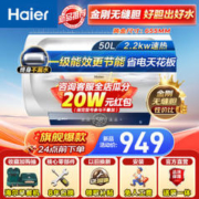 3.8焕新：Haier 海尔 EC5001-ME3U1 储水式电热水器 50L 2200W
