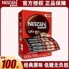Nestlé 雀巢 咖啡100条原味盒装1+2原味三合一速溶咖啡粉学生咖啡提神正品