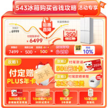 东芝小白椰543超薄高容全嵌入式大容量十字对开玻璃门家用高端电冰箱GR-RF543WI-PG1C5琉璃白