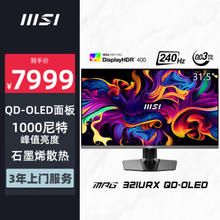 MSI 微星 MPG 321URX 31.5英寸OLED显示器（3840*2160、240Hz、99%DCI-P3、HDR400）