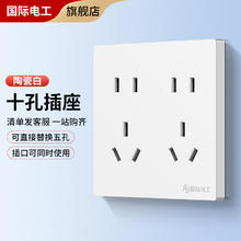 京东PLUS：fdd 国际电工 86型十孔插座