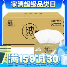 Hygienix 洁云 绒触感系列 抽纸 3层*100抽*30包(178*133mm)