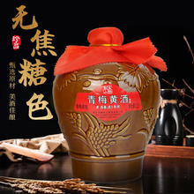 古越龙山 绍兴黄酒 无焦糖色青梅黄酒1.5L坛装手工酿造糯米花雕酒