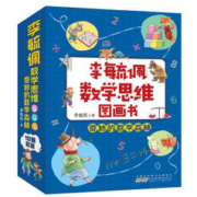 《李毓佩数学故事系列》（共10册）