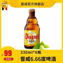 Duvel 督威 6.66度啤酒 比利时啤酒 330ml*6瓶