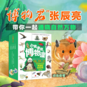 《小亮老师的博物课》套装6册动物科普绘本