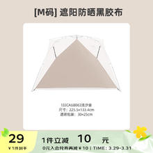 CAMEL 骆驼 户外沙滩帐篷黑胶遮阳布 133CA6B063，流沙金M