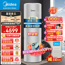 Midea 美的 空气能热水器家用200升全新R32冷媒智能热泵水电分离热水王二代RSJF-33/N8-200D(E2)