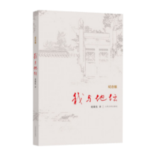 我与地坛 精装纪念版 史铁生著作 初中生阅读 现当代文学书籍畅销书排行榜 人民文学出版社