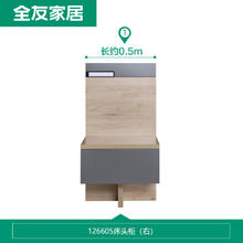 QuanU 全友 605A右床柜 满800换购 单拍无效